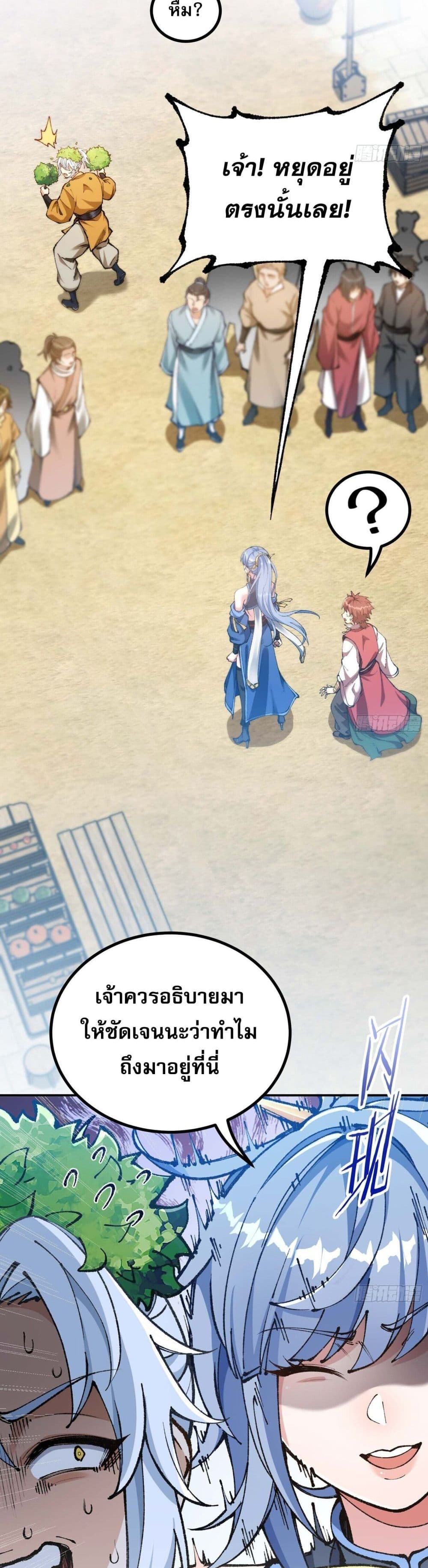 I Am a Living Beast in the World of Cultivating Immortals page 34