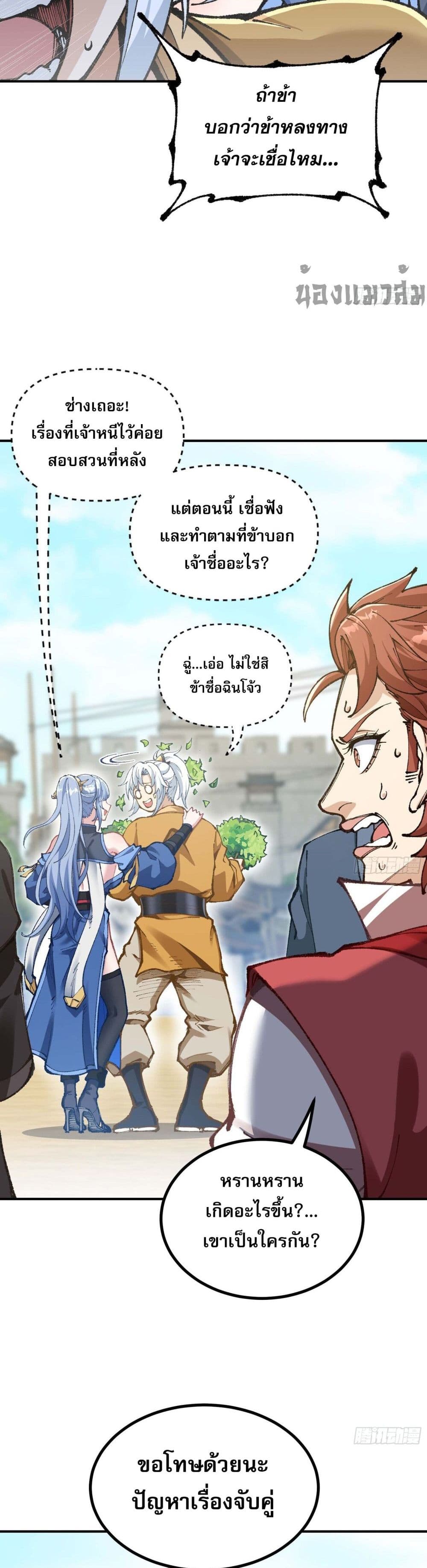 I Am a Living Beast in the World of Cultivating Immortals page 35