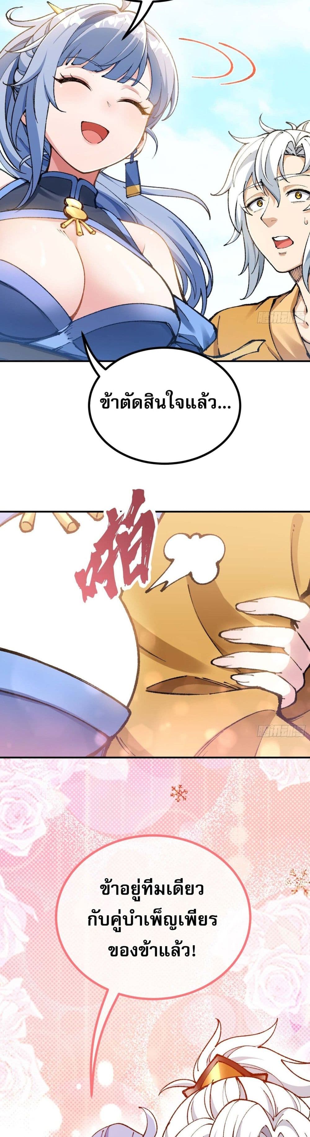 I Am a Living Beast in the World of Cultivating Immortals page 36