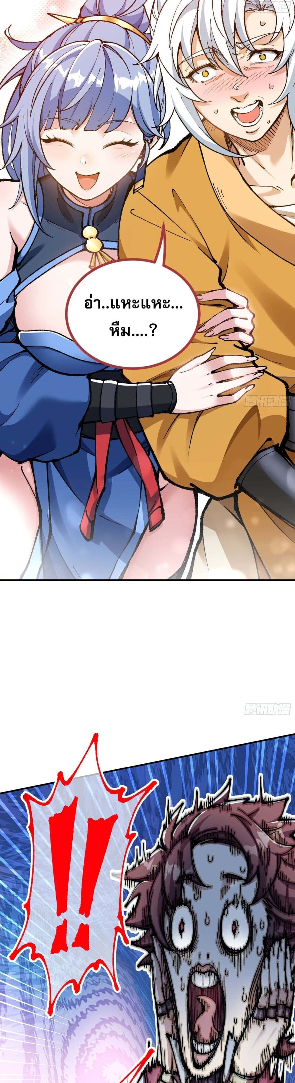 I Am a Living Beast in the World of Cultivating Immortals page 37