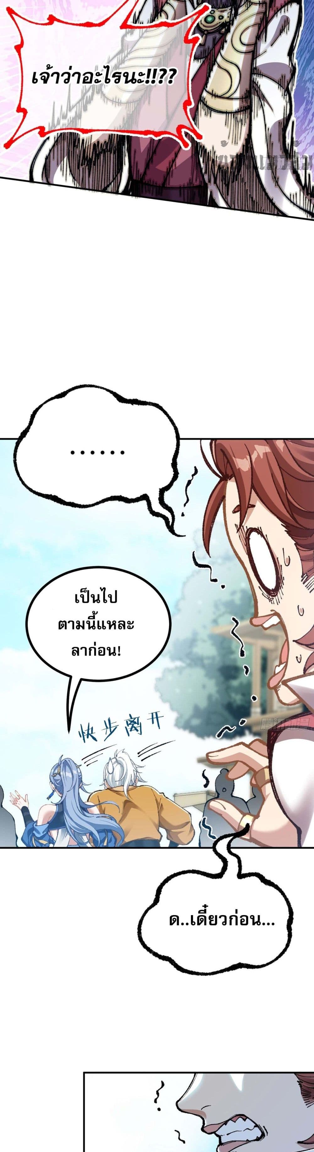 I Am a Living Beast in the World of Cultivating Immortals page 38