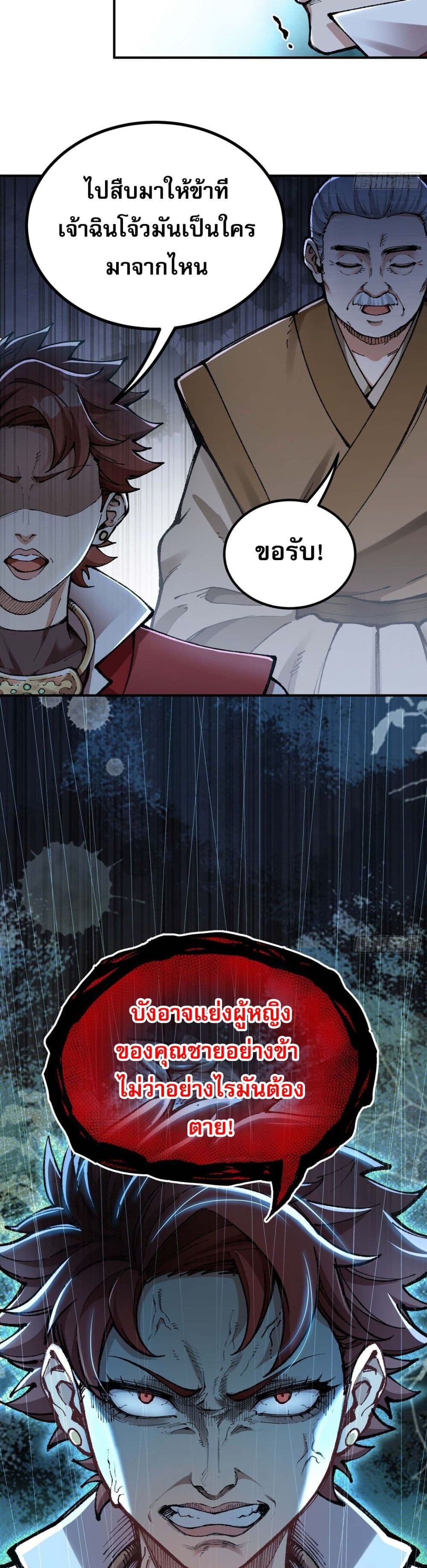 I Am a Living Beast in the World of Cultivating Immortals page 39