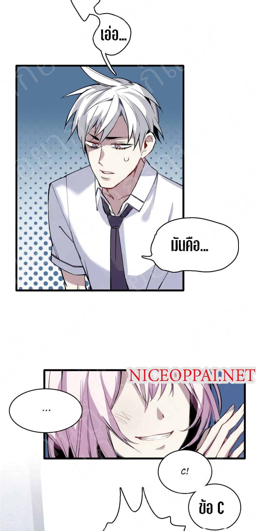 I am A Monster page 11