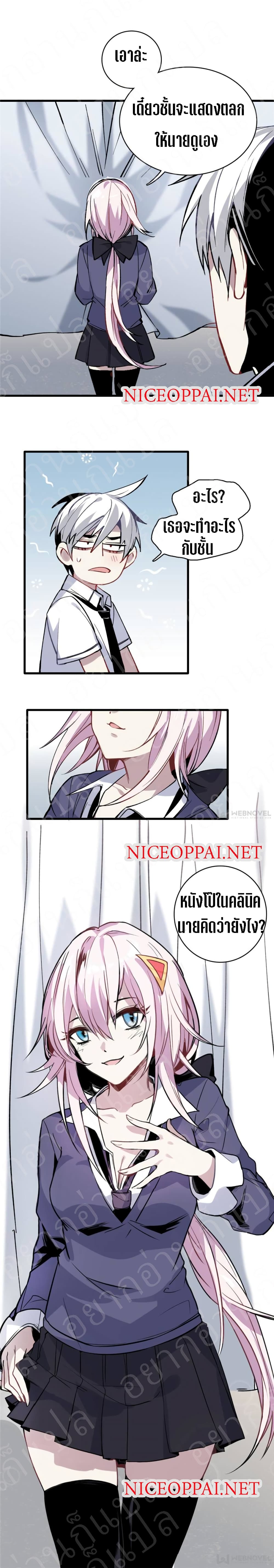 I am A Monster page 12
