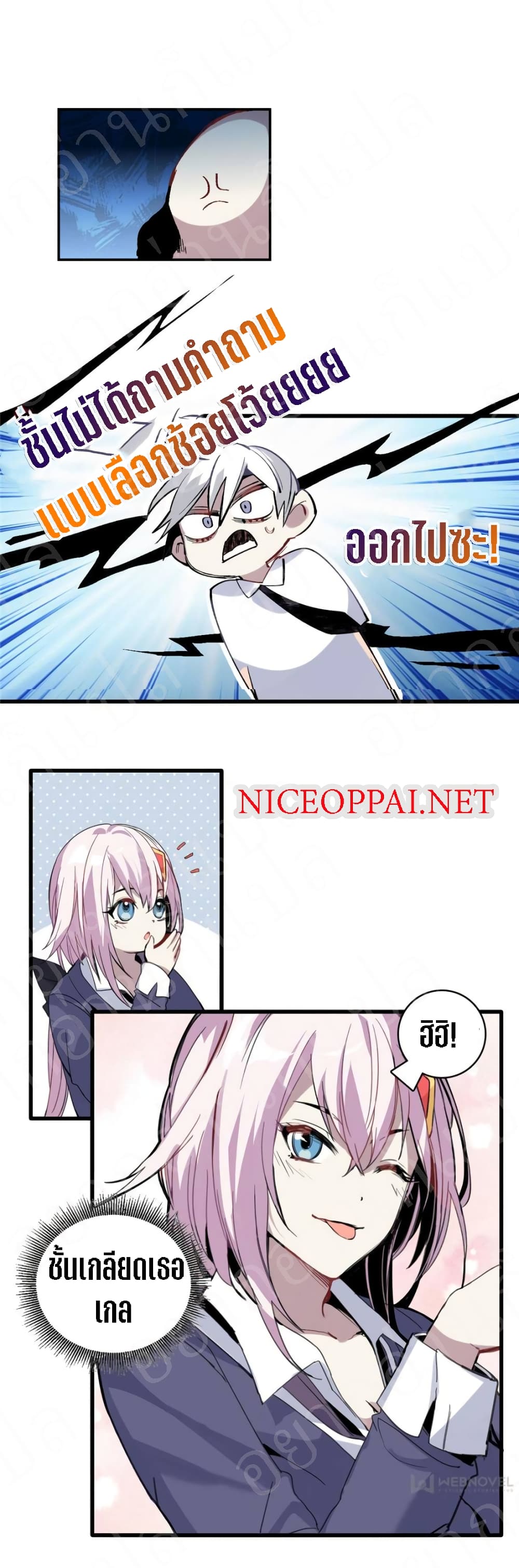 I am A Monster page 14