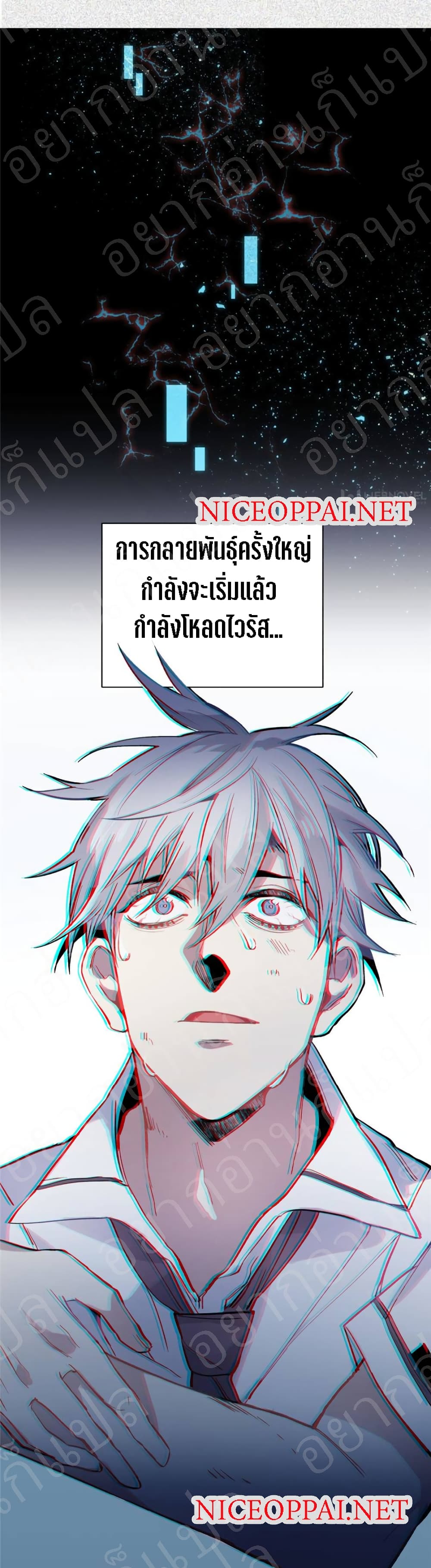 I am A Monster page 20