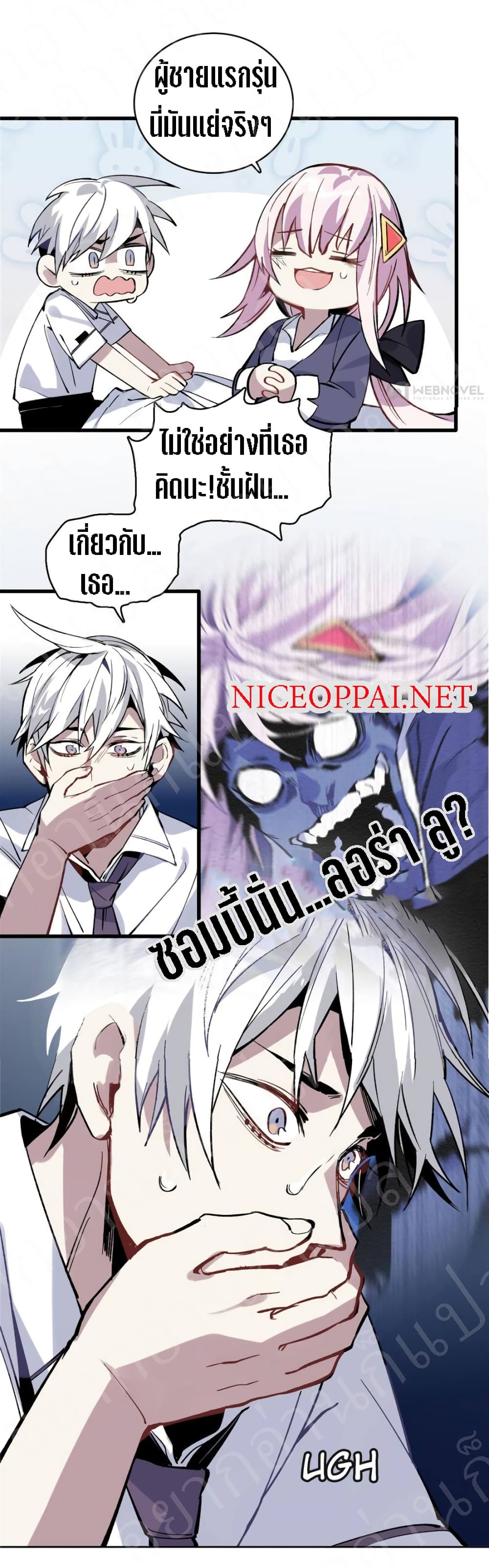I am A Monster page 27