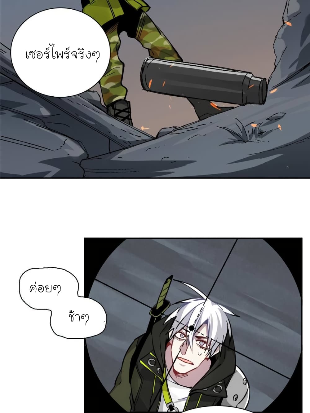 I am A Monster page 31