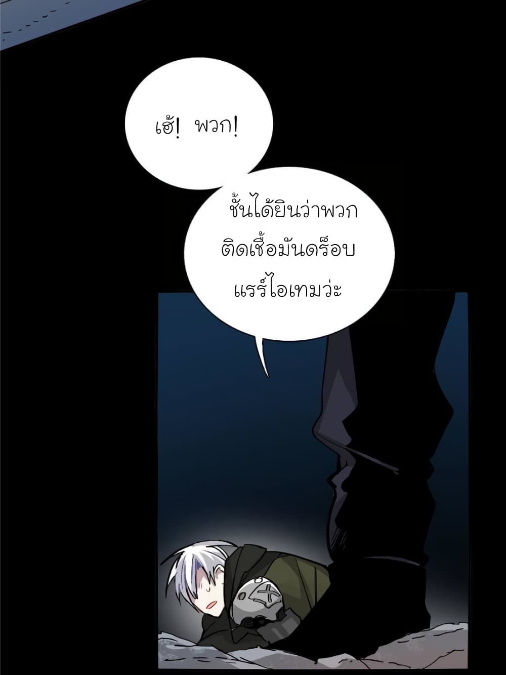 I am A Monster page 45