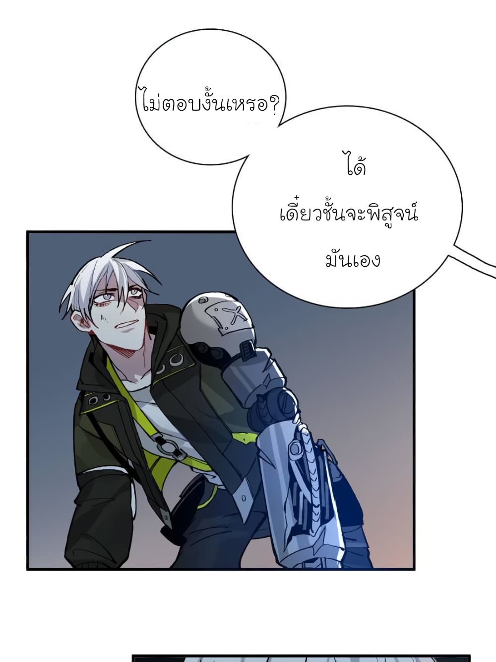 I am A Monster page 48