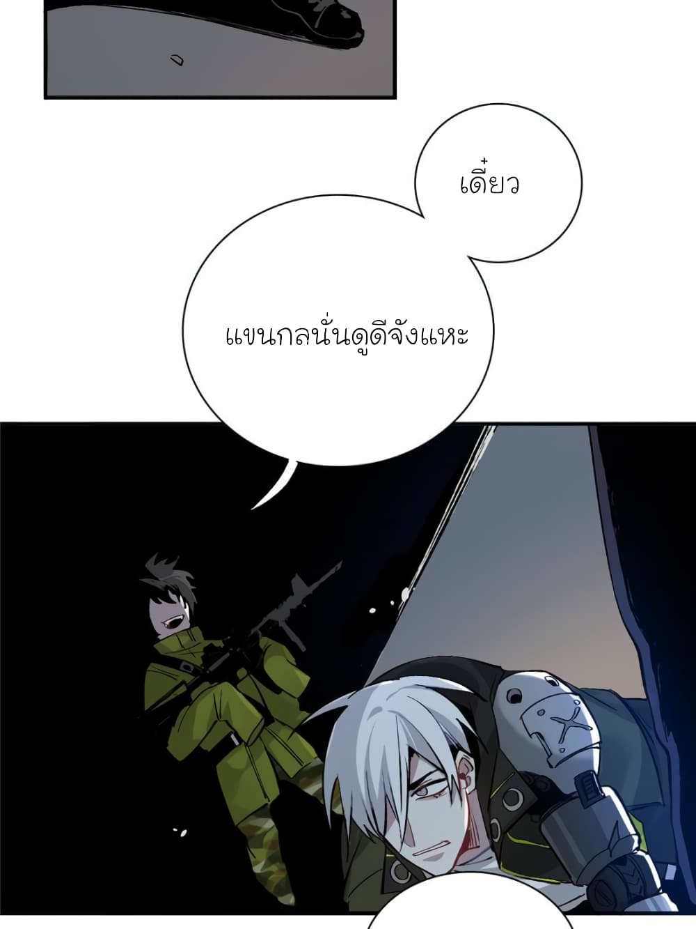 I am A Monster page 51