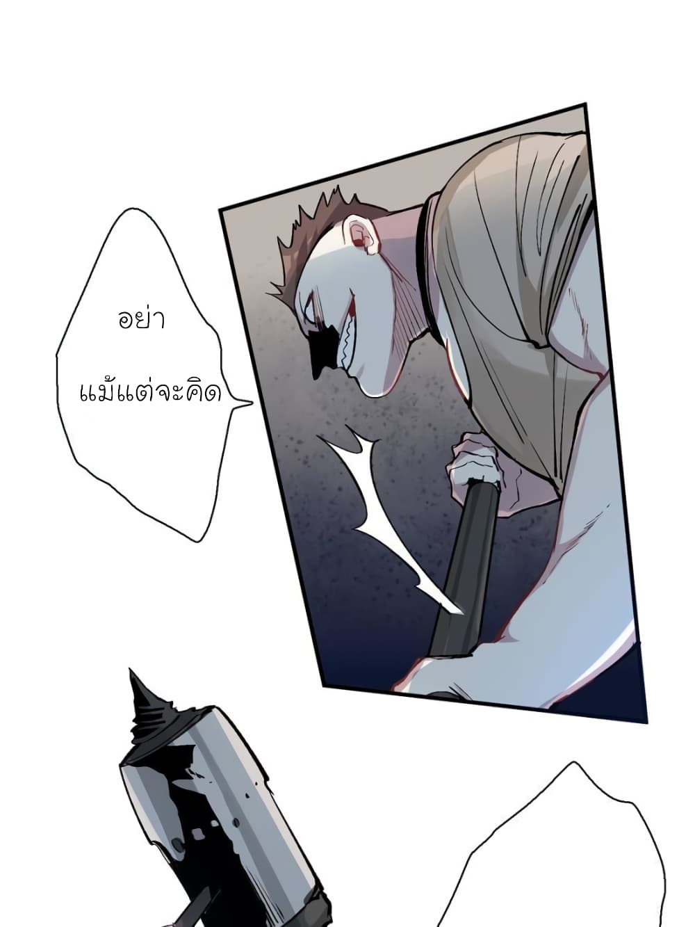 I am A Monster page 61