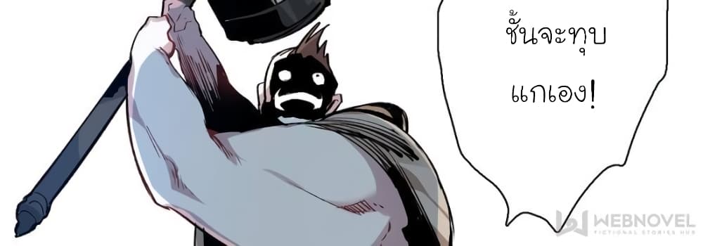 I am A Monster page 62