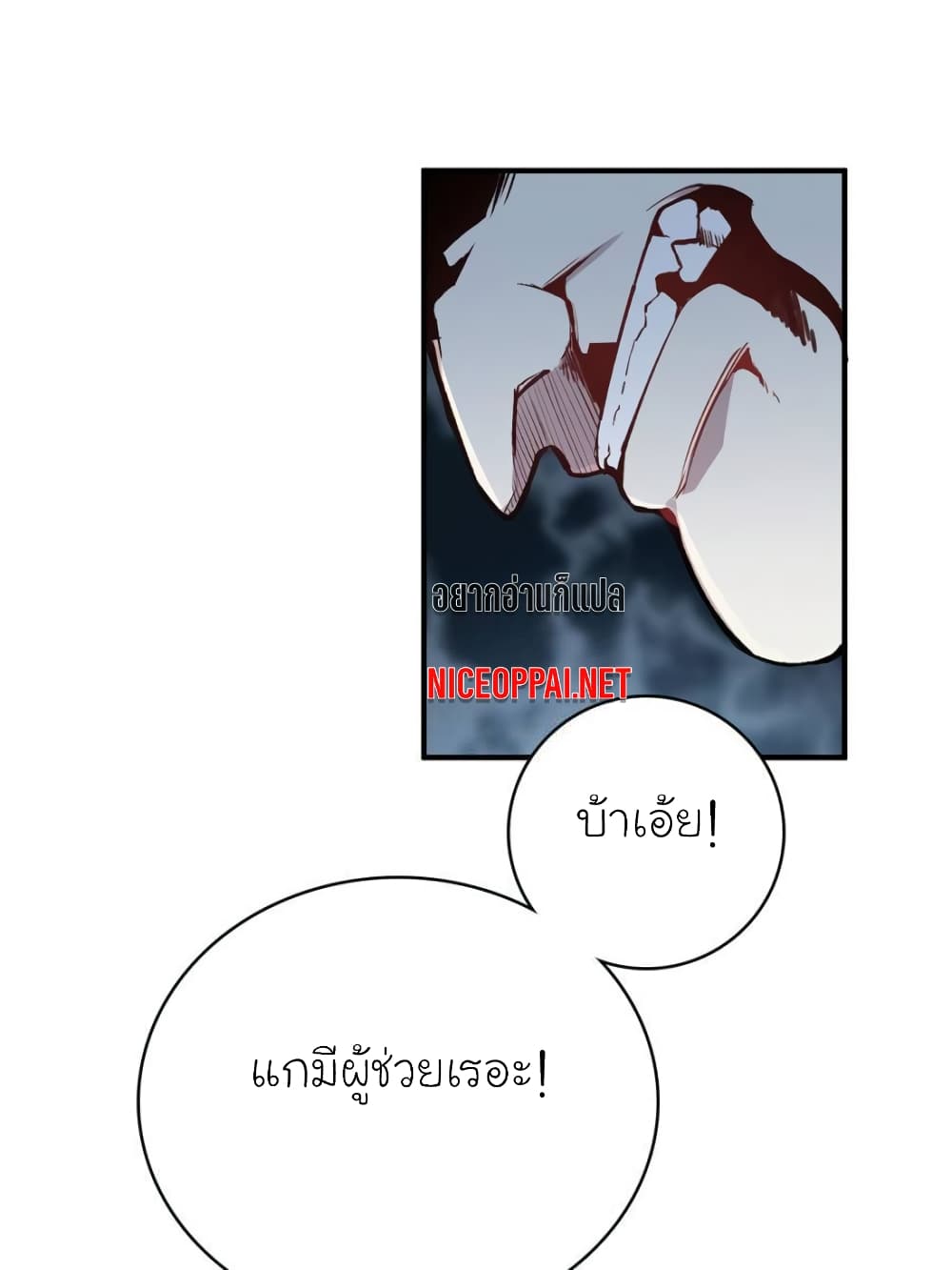 I am A Monster page 5