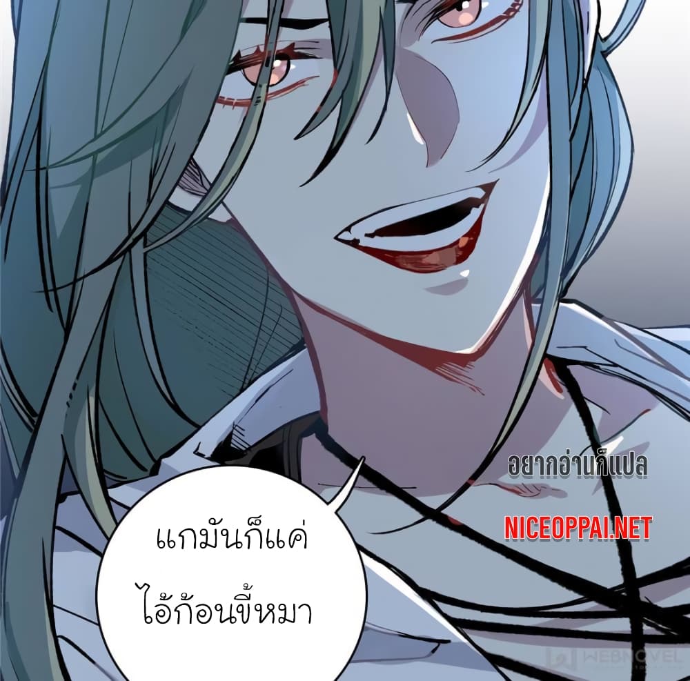 I am A Monster page 17