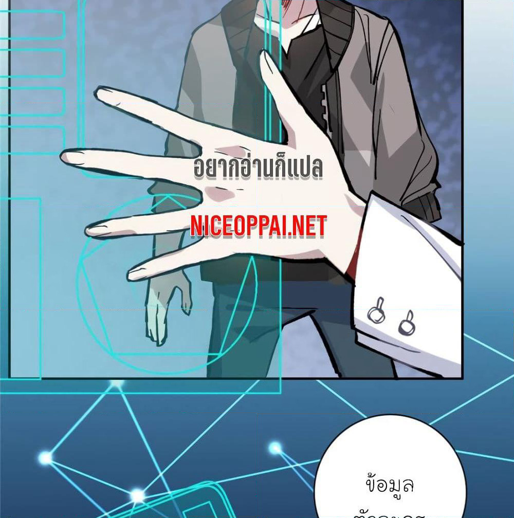 I am A Monster page 51