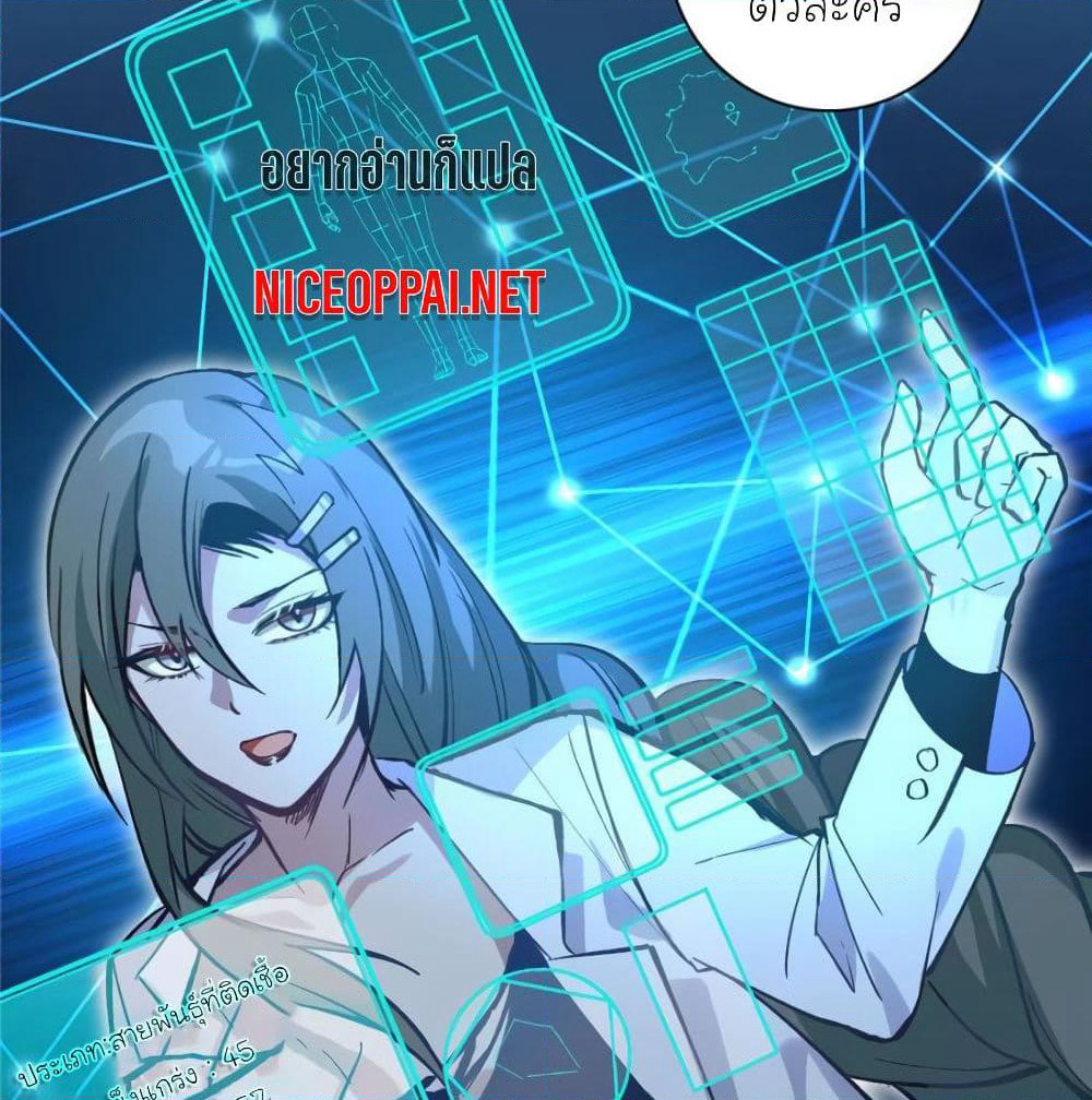 I am A Monster page 52