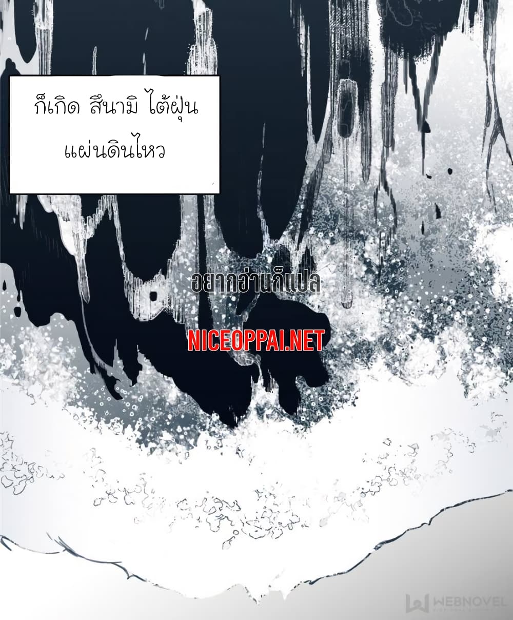 I am A Monster page 7