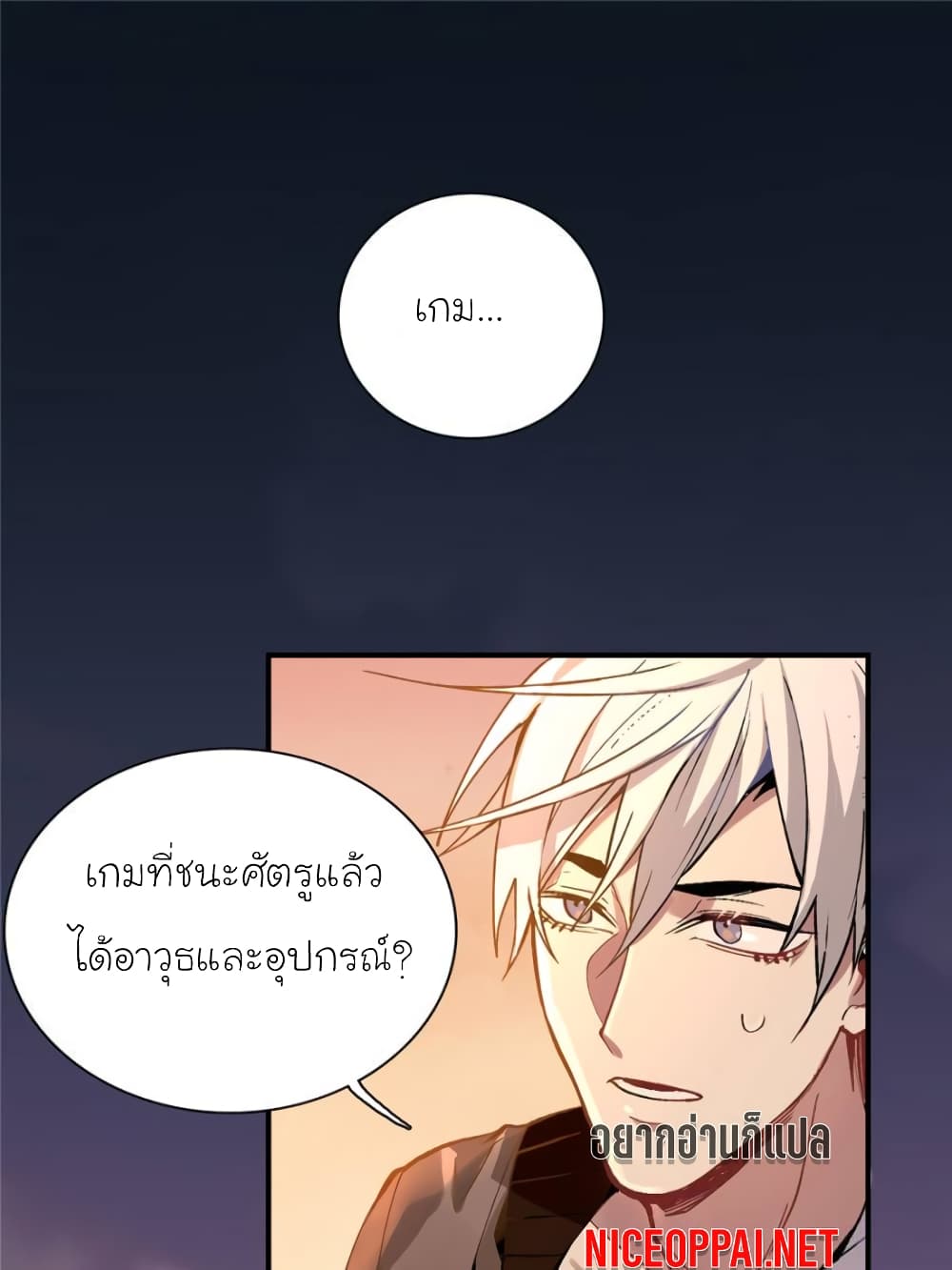 I am A Monster page 16