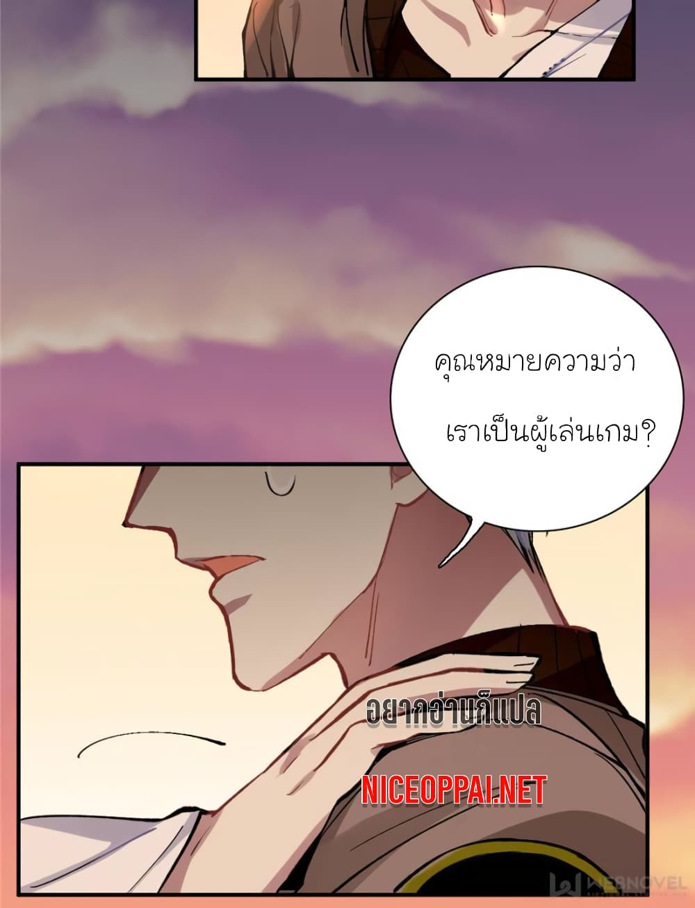 I am A Monster page 17