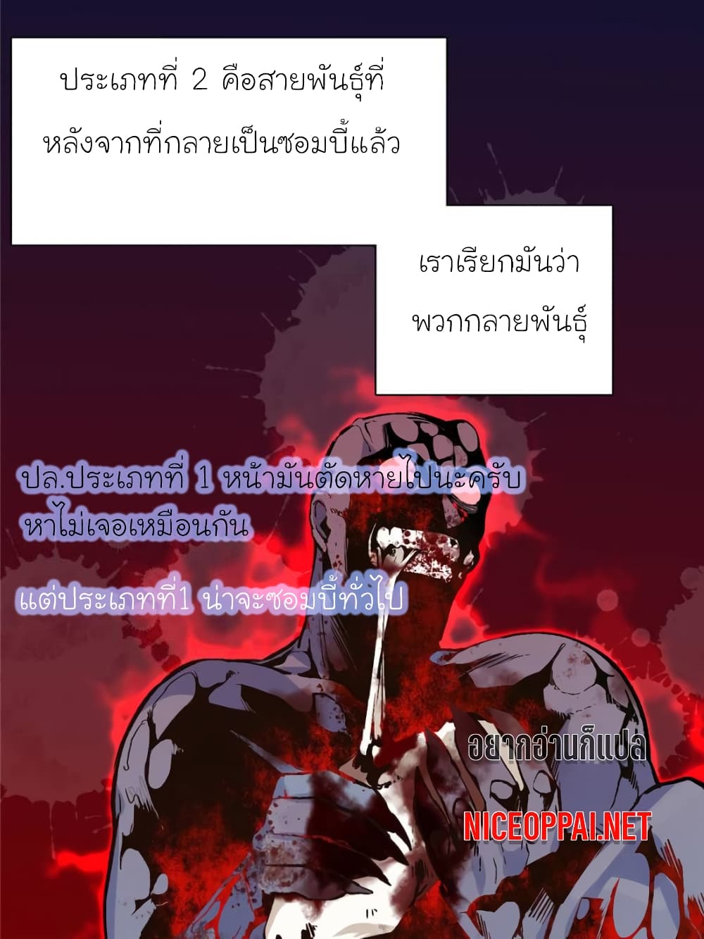 I am A Monster page 24