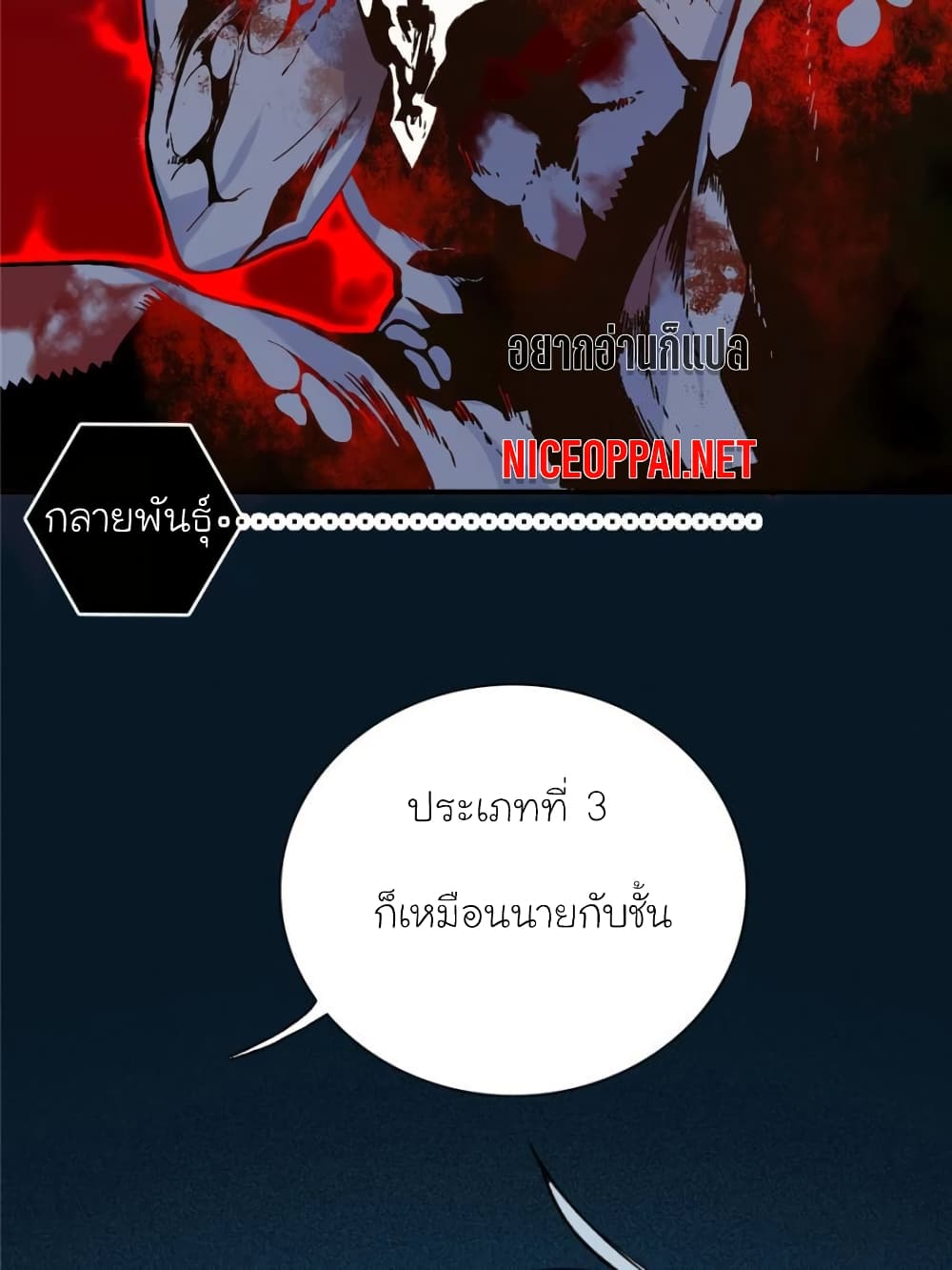 I am A Monster page 25