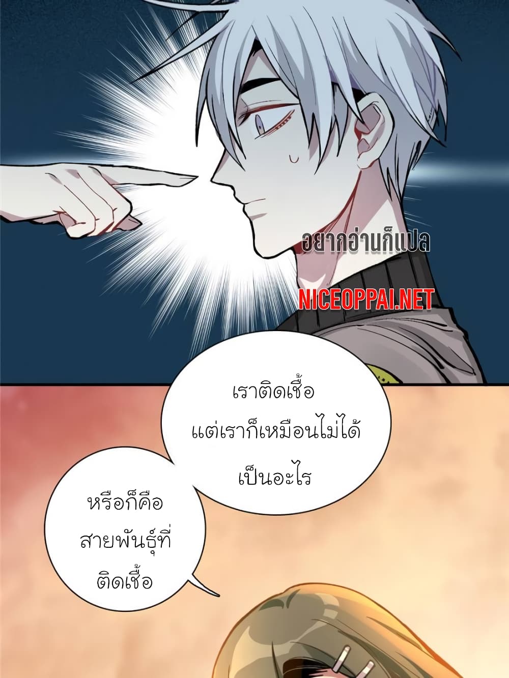 I am A Monster page 27