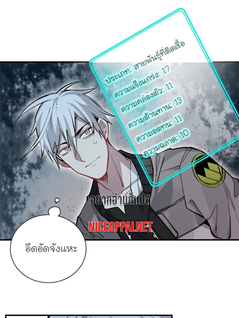 I am A Monster page 30