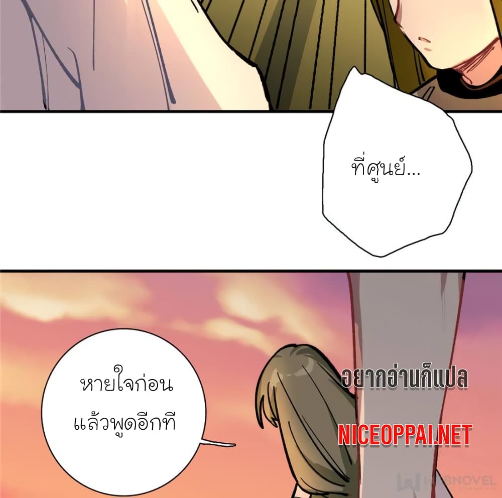 I am A Monster page 68