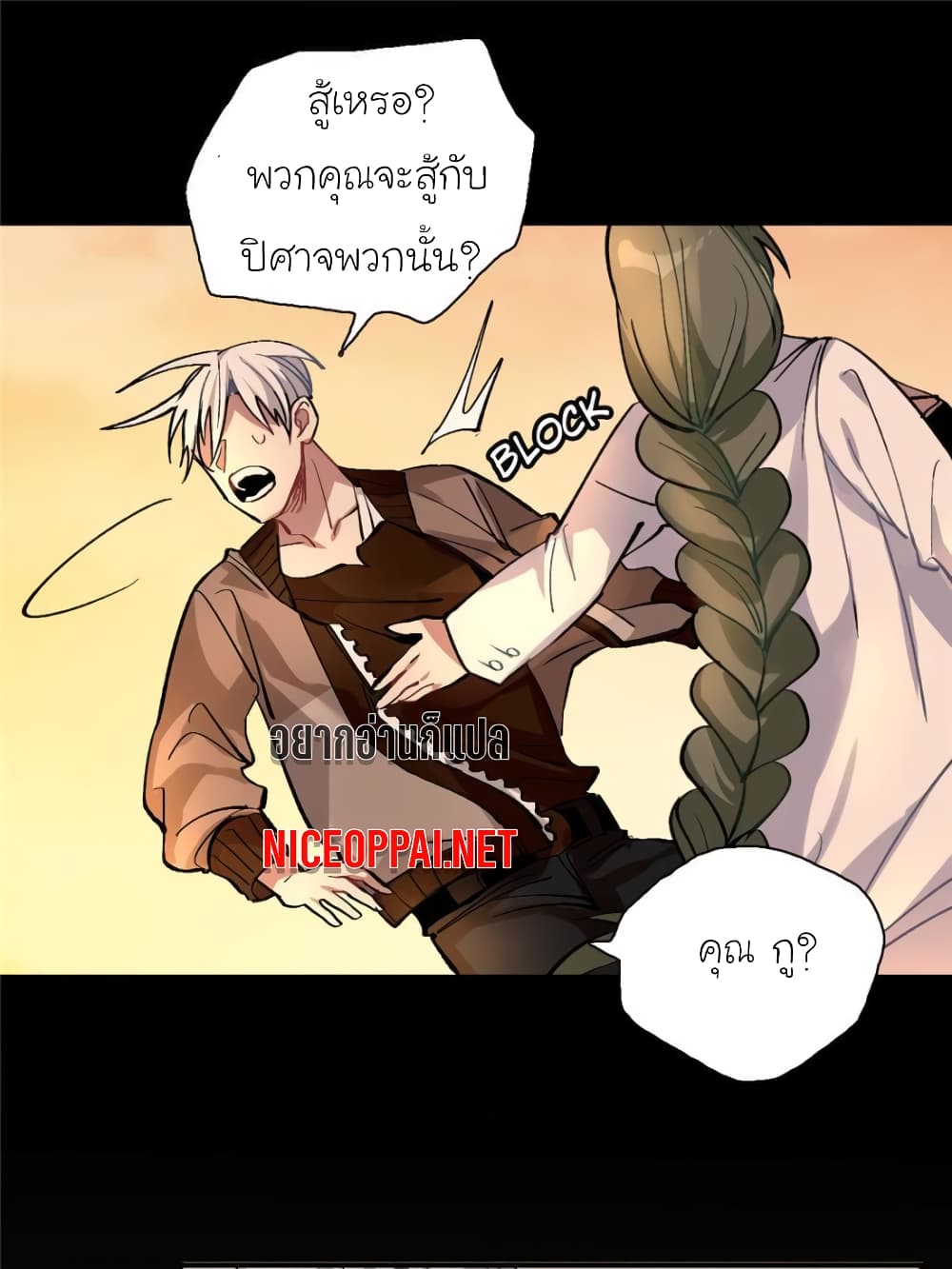 I am A Monster page 72