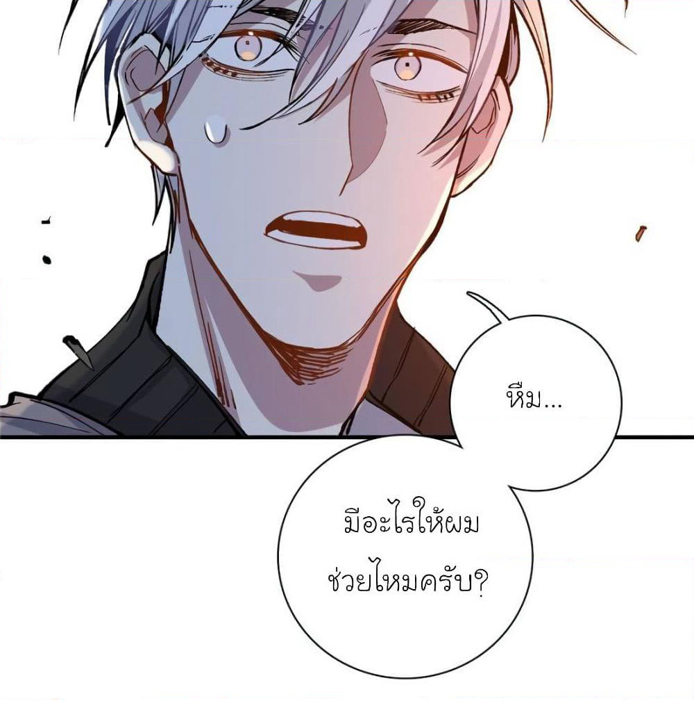 I am A Monster page 21