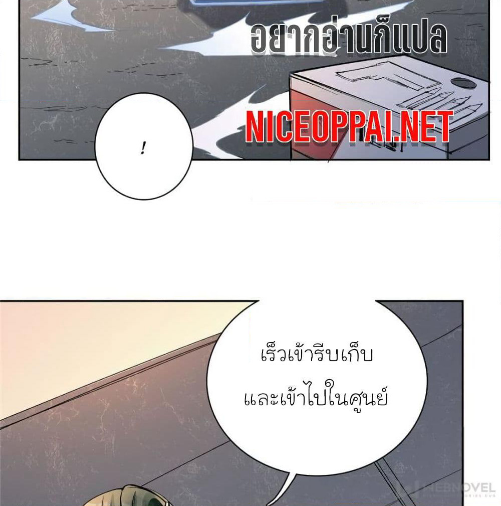 I am A Monster page 49
