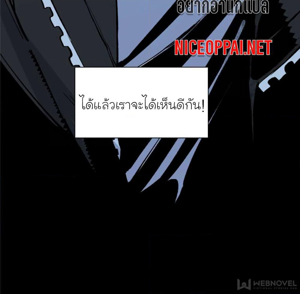 I am A Monster page 79