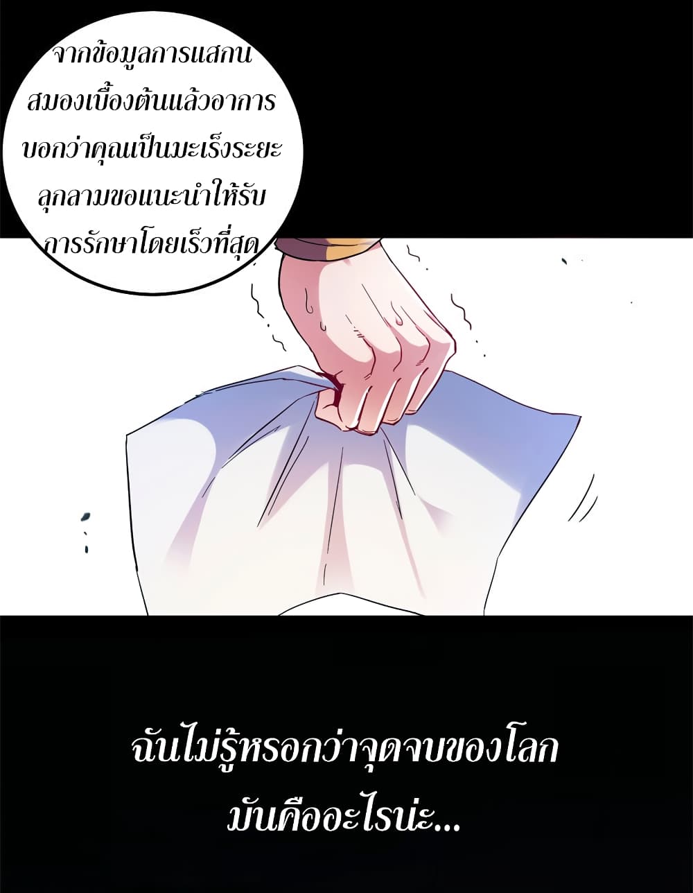 I Am A Zombie After the World End page 2