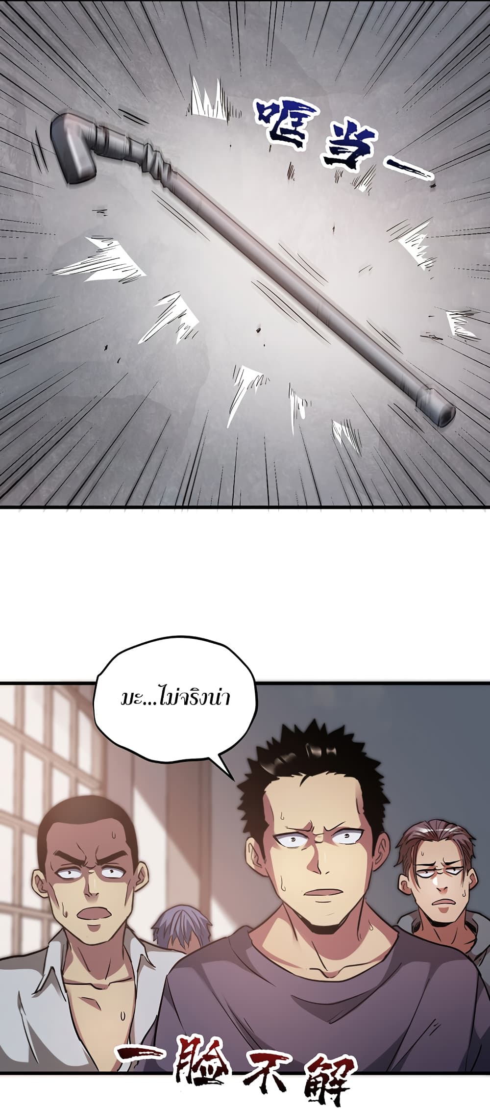 I Am A Zombie After the World End page 2