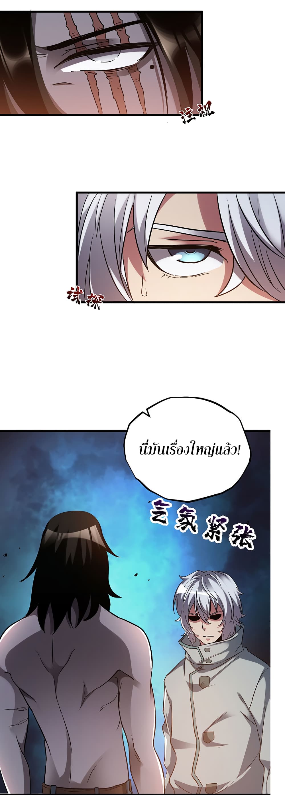 I Am A Zombie After the World End page 3
