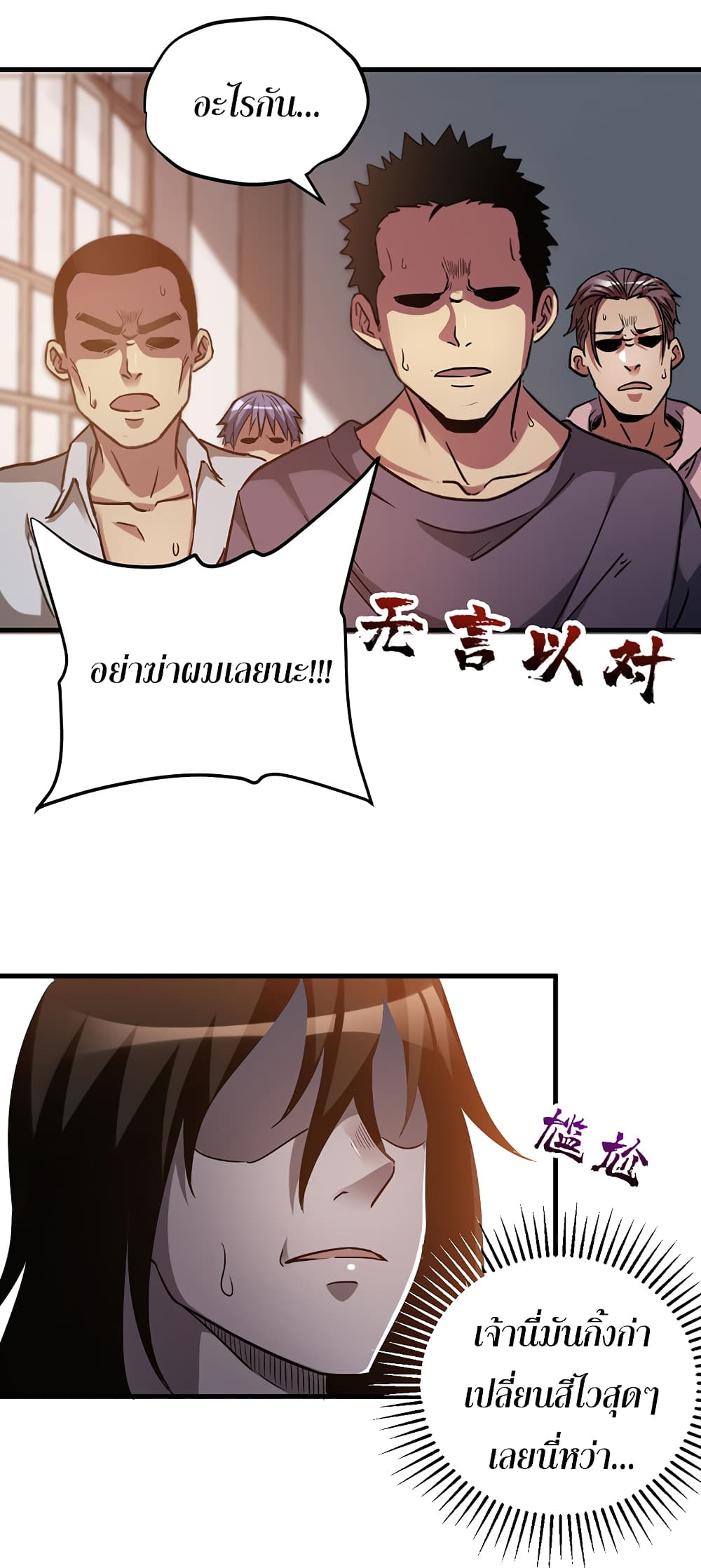 I Am A Zombie After the World End page 7