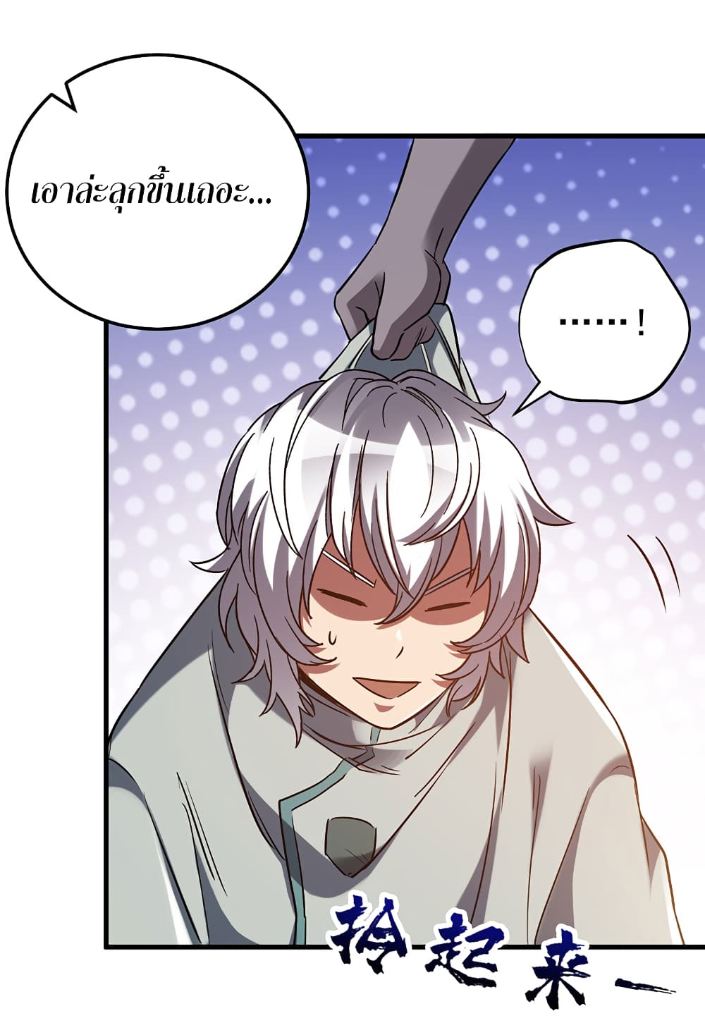 I Am A Zombie After the World End page 8
