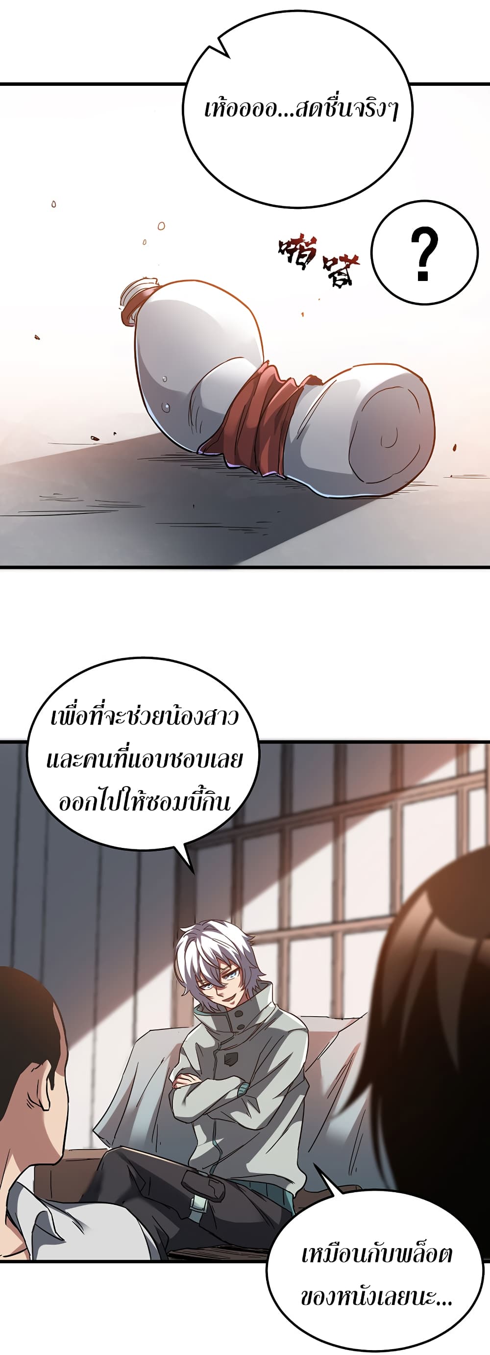 I Am A Zombie After the World End page 10