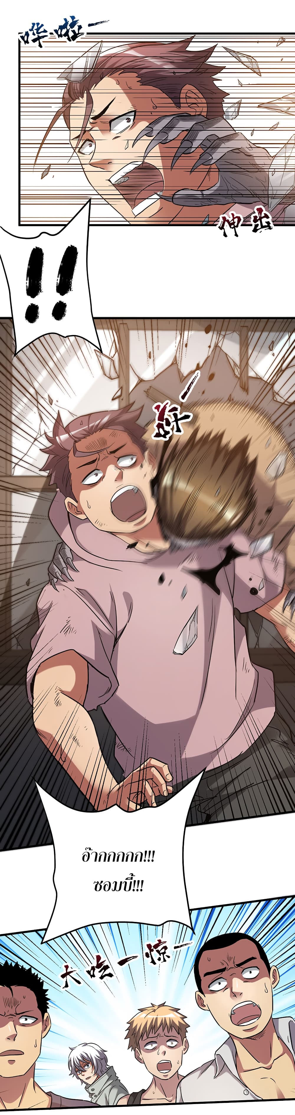 I Am A Zombie After the World End page 4