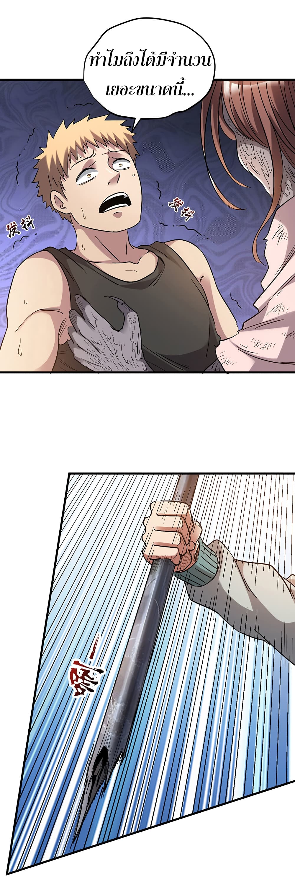 I Am A Zombie After the World End page 7