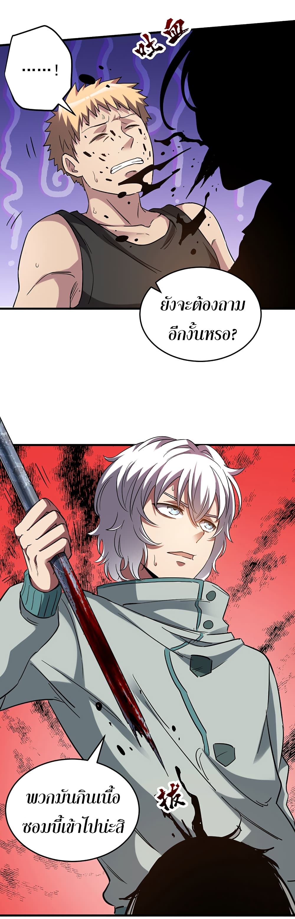 I Am A Zombie After the World End page 8