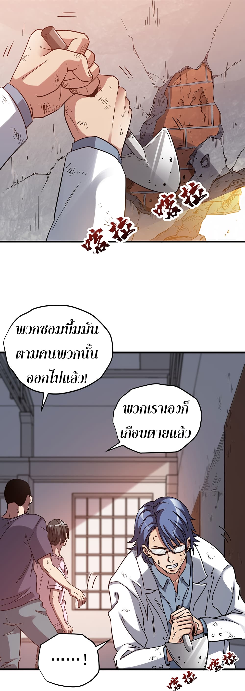 I Am A Zombie After the World End page 2
