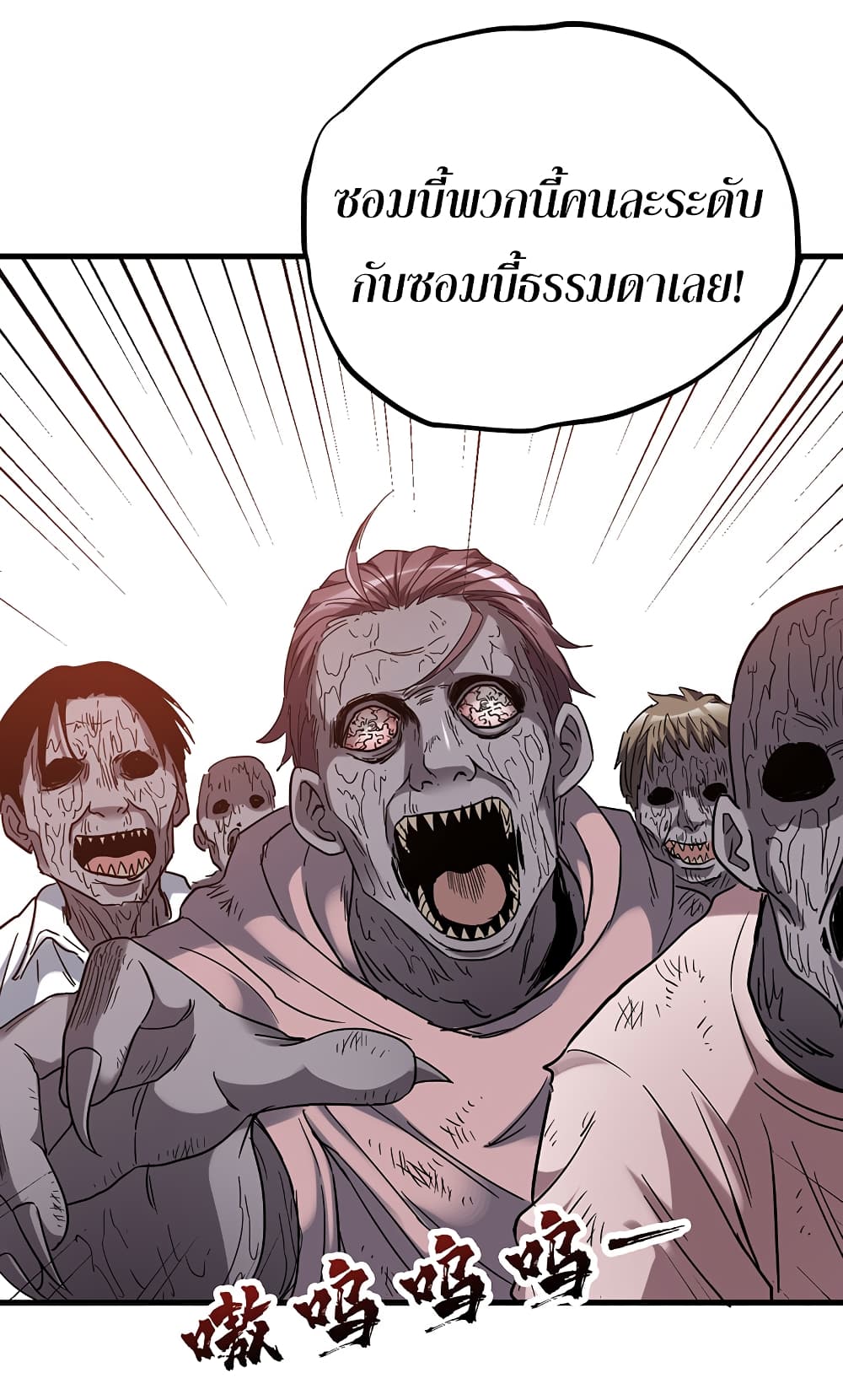 I Am A Zombie After the World End page 4
