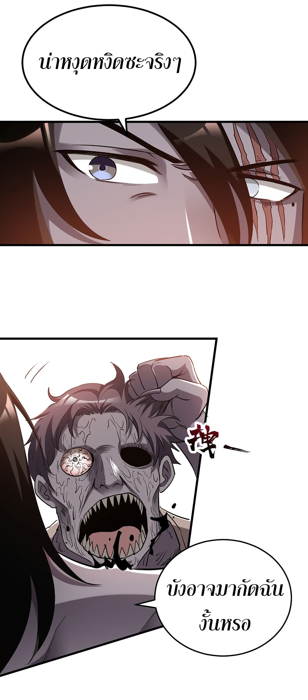 I Am A Zombie After the World End page 7