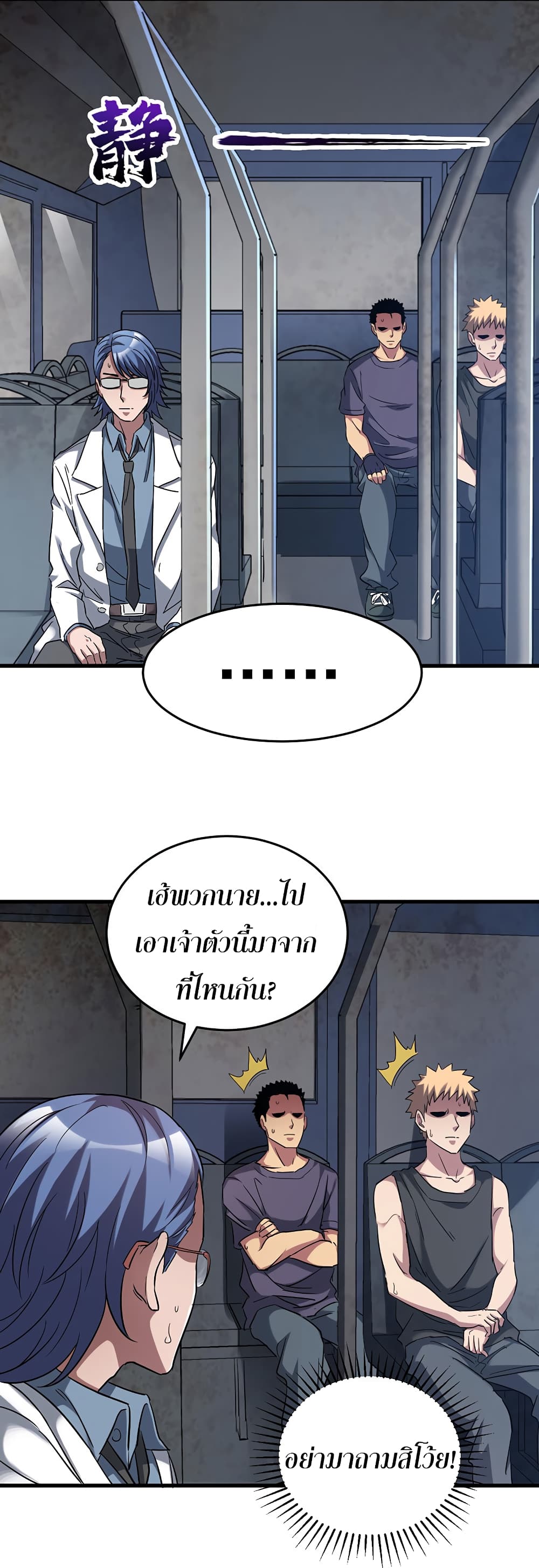I Am A Zombie After the World End page 3