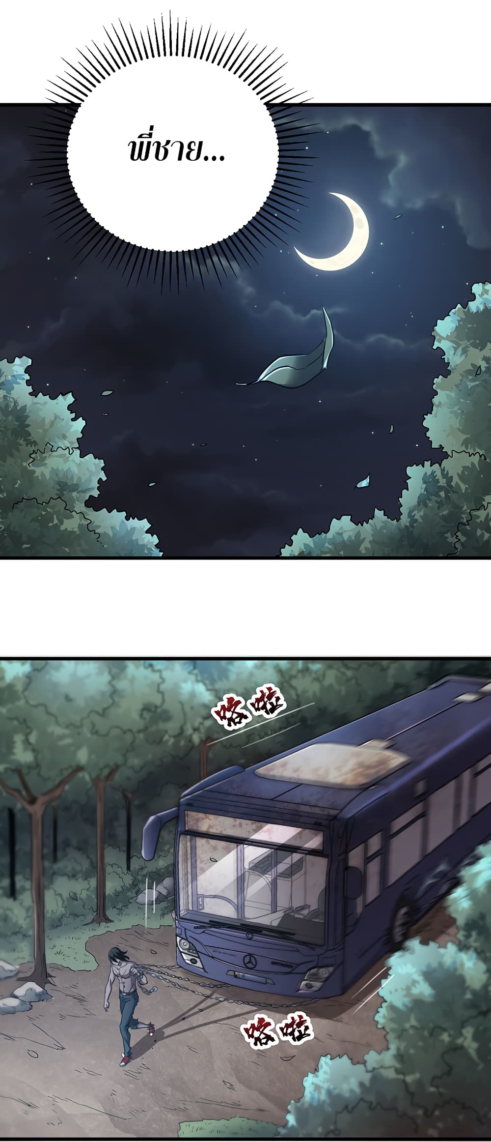 I Am A Zombie After the World End page 2