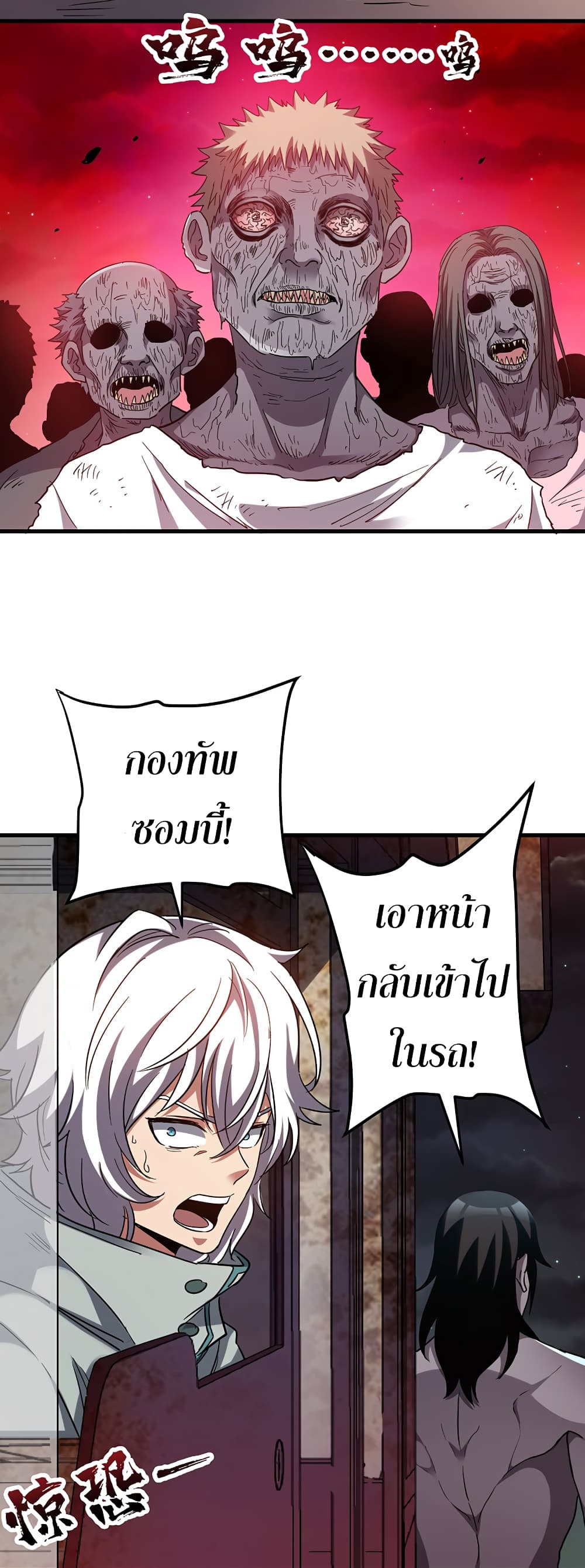 I Am A Zombie After the World End page 6