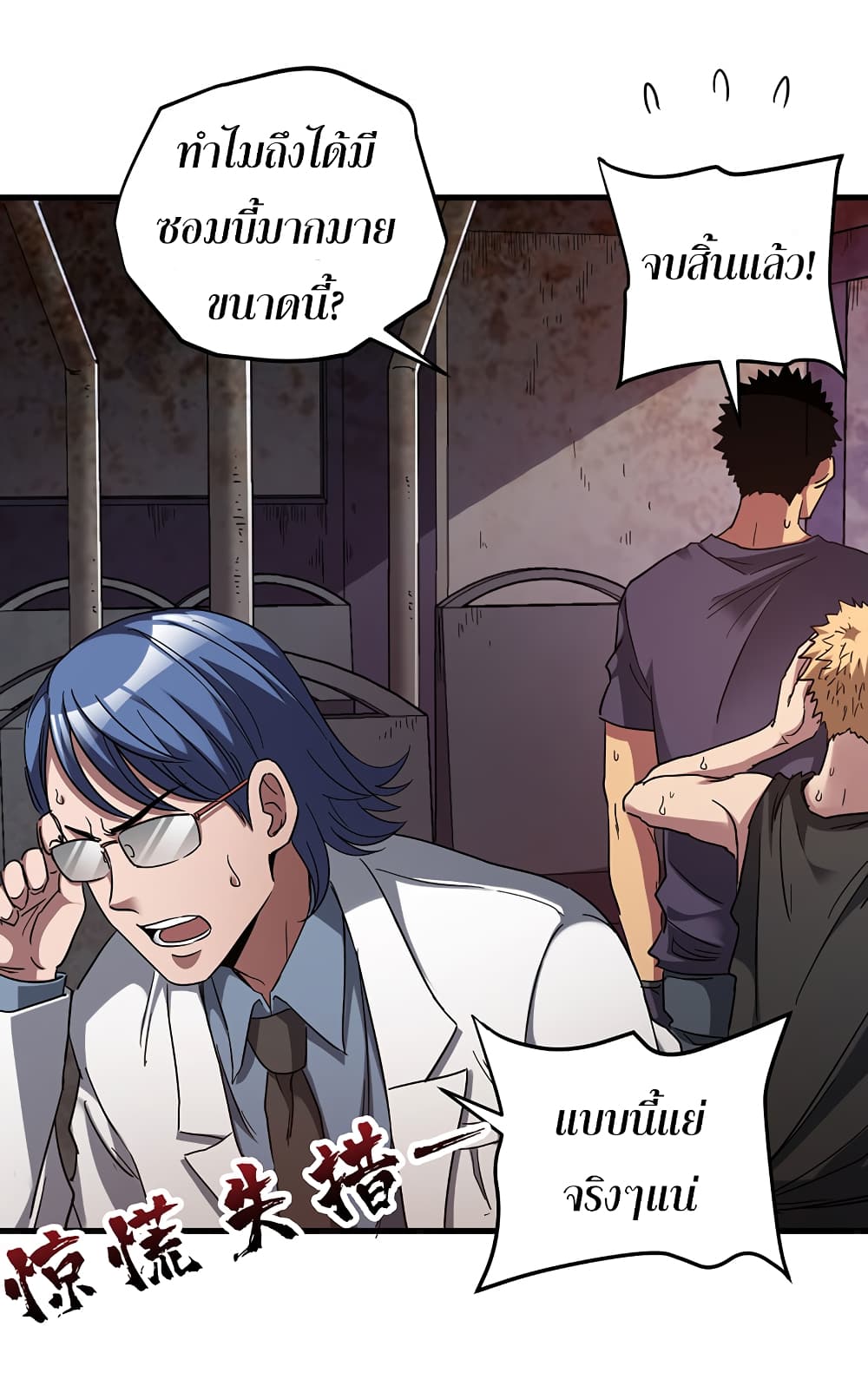 I Am A Zombie After the World End page 7