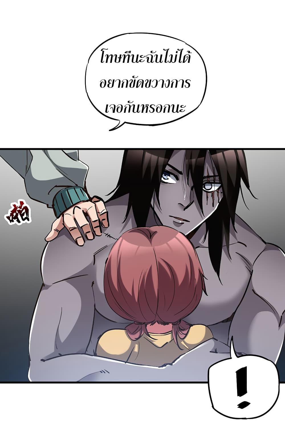 I Am A Zombie After the World End page 2